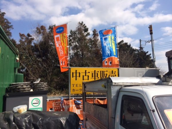 茅ヶ崎市　平塚市の廃車買取　車の処分、解体　引取ならカーラッシュへ！サムネイル